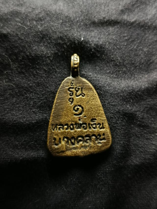 หลวงพ่อเงิน บางคลาน รุ่น1 2