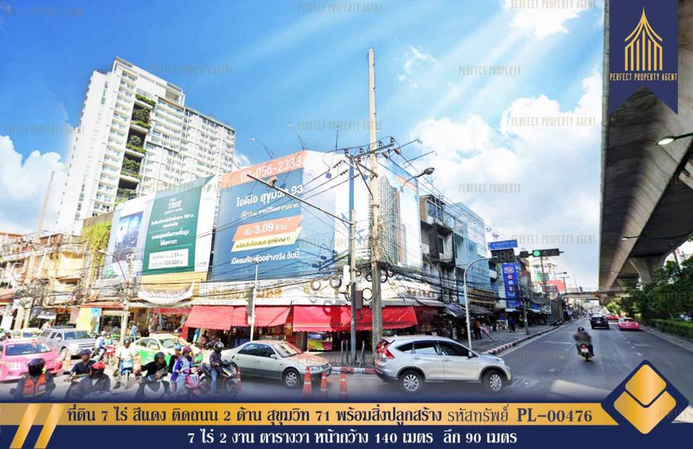 ขายที่ดิน 7 ไร่ สีแดง ติดถนน 2 ด้าน สุขุมวิท 71 พร้อมสิ่งปลูกสร้าง 1