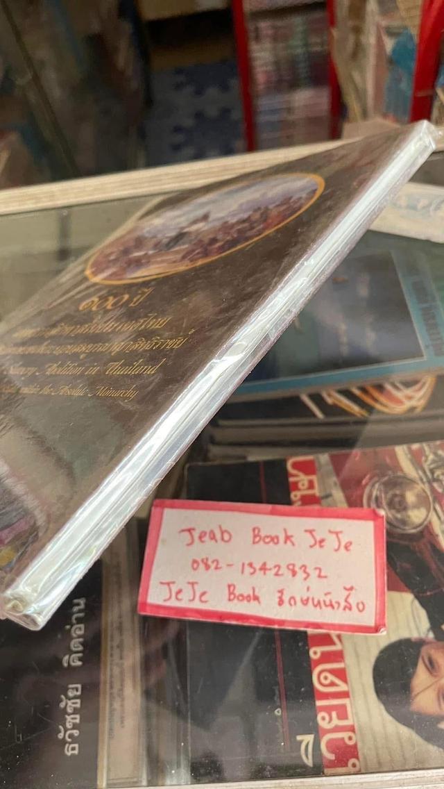 หนังสือ ๑๐๐ ปี แห่งการเลิกทาสในประเทศไทย 2 ภาษา