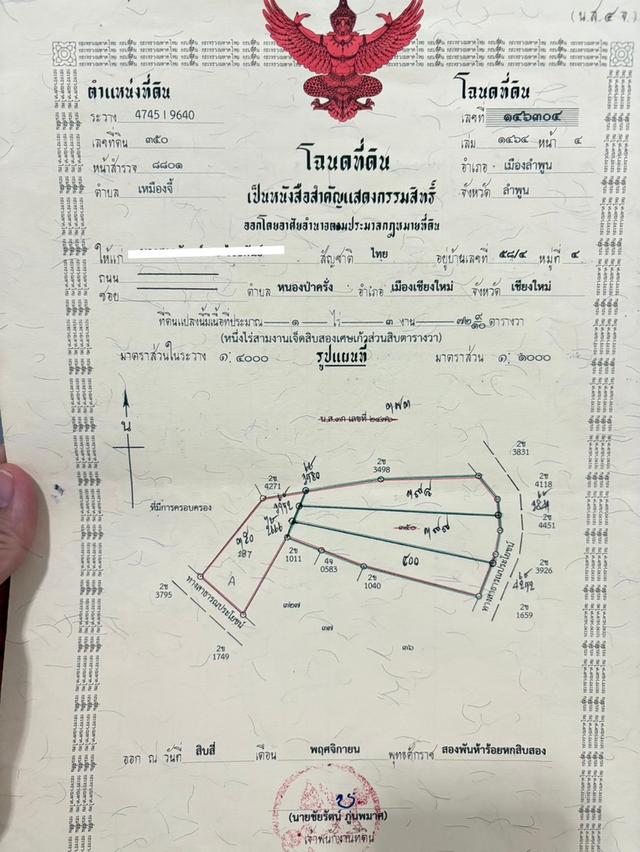 📣 โอกาสทอง! ที่ดินเกือบ 2งาน 270,000บาท ทำเลดี อ.เมืองลำพูน ราคาสุดคุ้ม! 🏡✨ 11