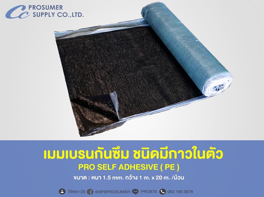 แผ่นเมมเบรนกันซึม ชนิดมีกาวในตัว  PRO-SELF ADHESIVE (PE) 