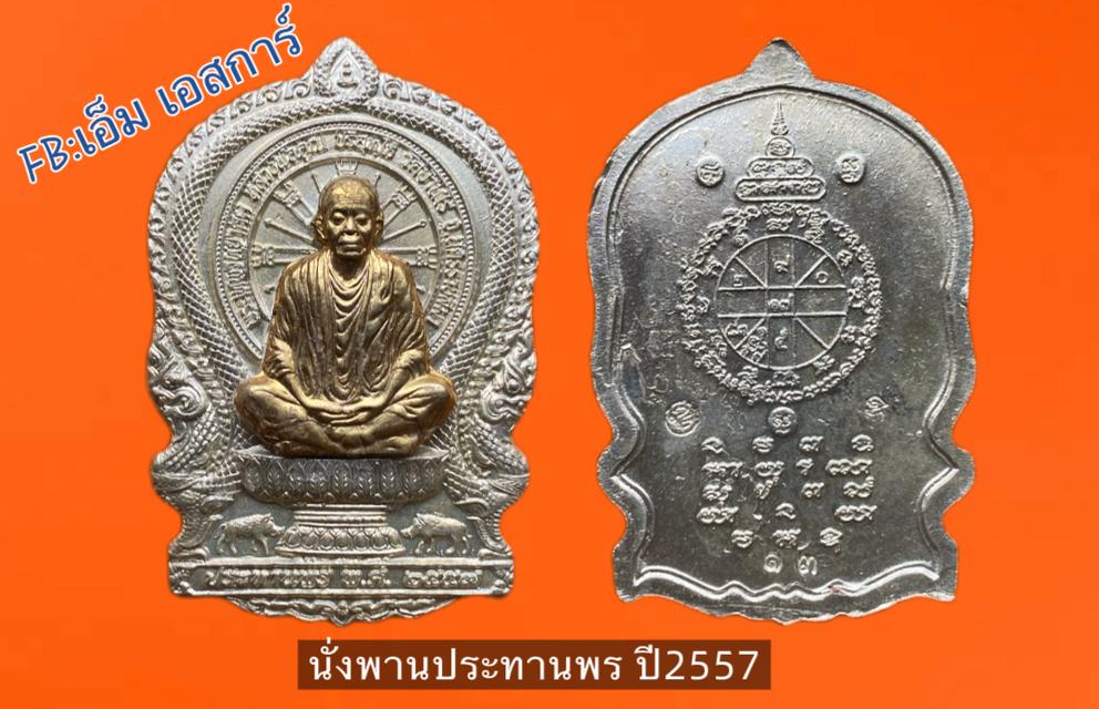 เหรียญนั่งพาน