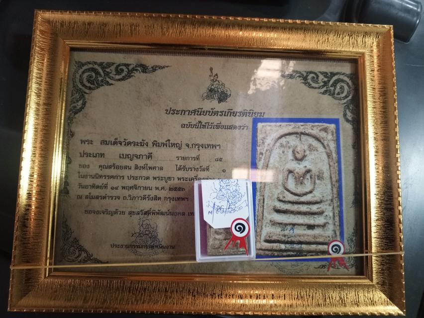 สมเด็จวัดระฆัง พิมพ์ใหญ่ 2