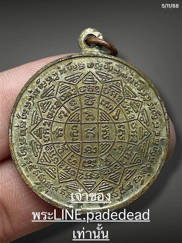 เหรียญ หลวงพ่อกวย โฆสิตาราม