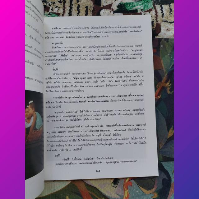 การละเล่นของไทย 14 มิถุนายน 2539 ครบ 7 ปี พิพิธภัณฑ์หุ่นขี้ผึ้งไทย รูปที่ 6