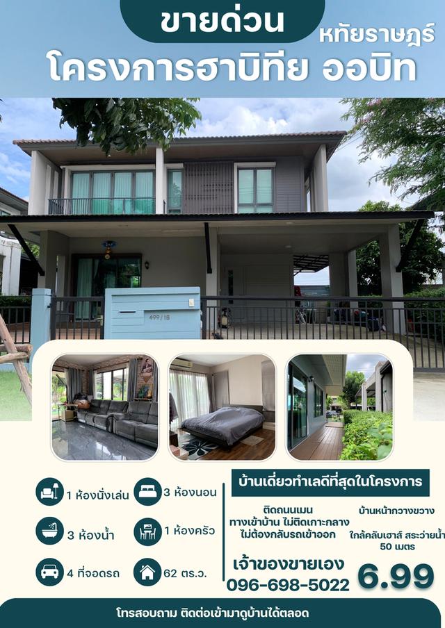 ขายบ้านเดี่ยว 1