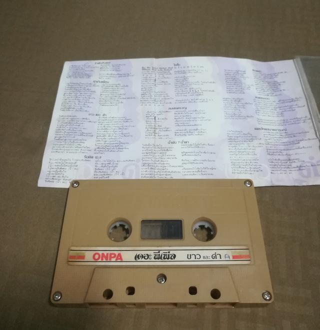 เทปเพลง The People