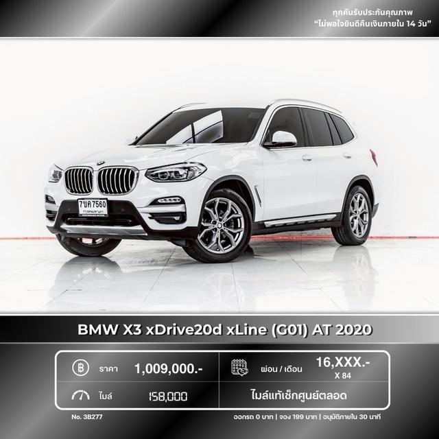 รหัสรถ 3B277 BMW X3 2.0 xDrive20d xLINE (G01) 2020