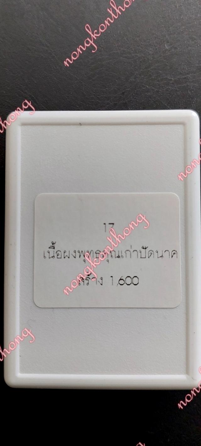 สมเด็จยกฐานะเจ้าสัวสำเร็ดทุกอย่างหลวงปู่ศิลา สิริจันโท เขียนยันต์กำกับ"สำเร็ดทุกอย่าง"