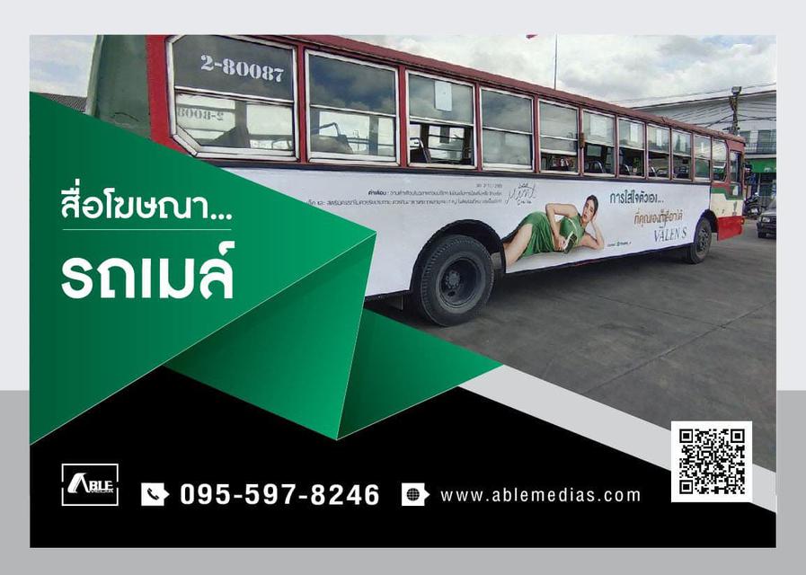 รูป  สื่อรถเมล์, โฆษณาติดรถเมล์, สื่อติดรถเมล์, สื่อโฆษณาติดรถเมล์, โฆษณาบนรถเมล์, สื่อโฆษณารถเมล์, ป้ายติดรถเมล์ 1