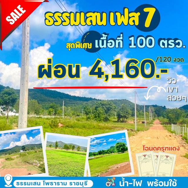ที่ดิน โพธาราม ราชบุรี 1