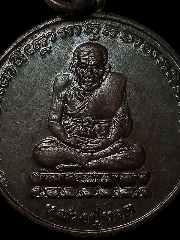 เหรียญหลวงปู่ทวดหลังหลวงพ่อไกร วัดลำพะยา จ.ยะลา 2