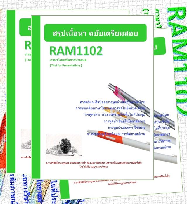 RAM1102 ภาษาไทยเพื่อการนำเสนอ (Thai for Presentations)