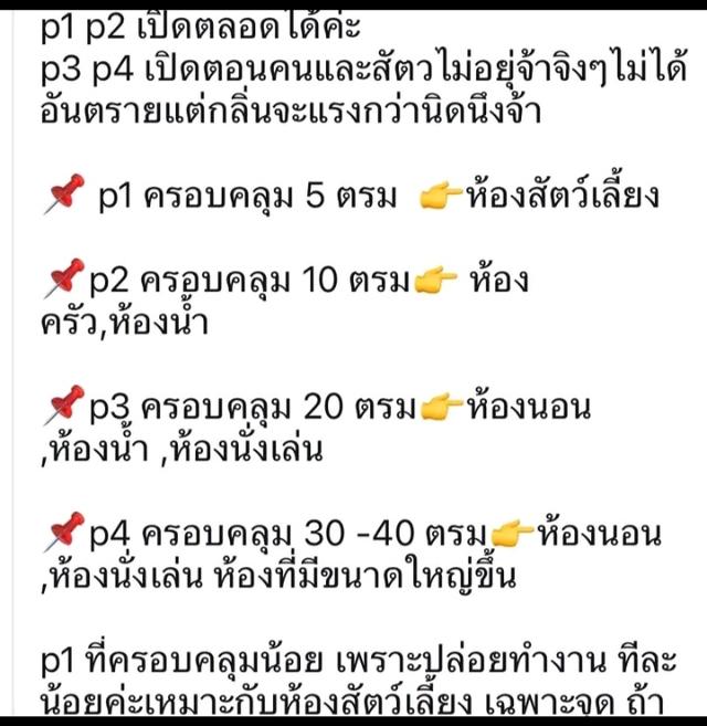 เครื่องดับกลิ่นอัตโนมัติ 8