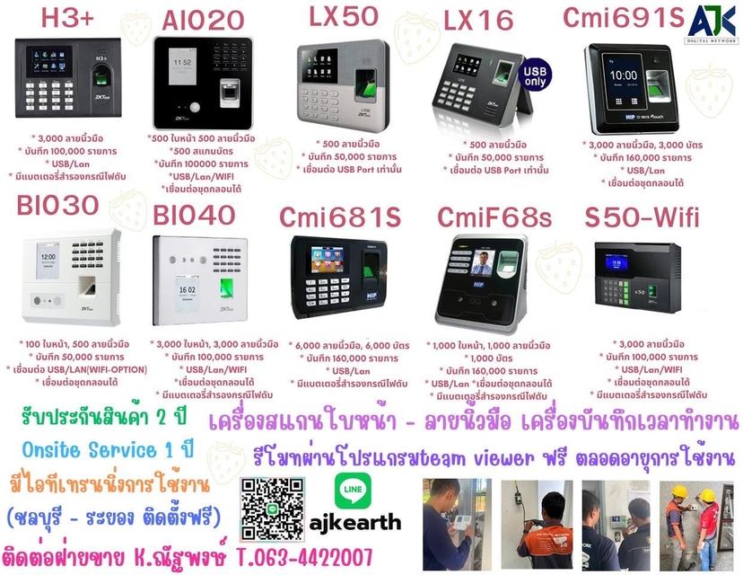 เครื่องสแกนนิ้วชลบุรี เครื่องสแกนนิ้วมือศรีราชา บ่อวิน ระยอง 063-4422007 พัทยา ศรีราชา แหลมฉบัง อ่าวอุดม เครื่องสแกนใบหน้าศรีราชา สแกนนิ้วชลบุรี