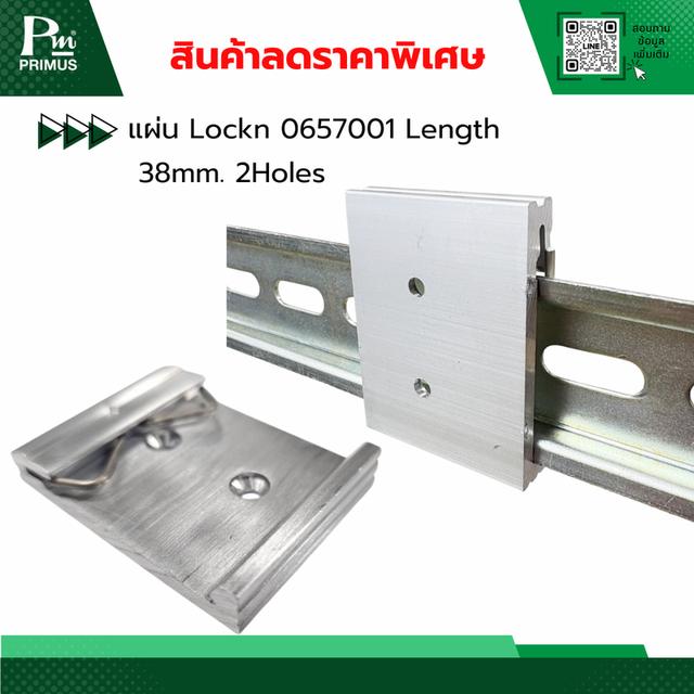 สินค้าลดราคาพิเศษ : แผ่น  Lock Plate สำหรับยึดผลิตภัณฑ์ เพื่อนำไปติดราง DIN RAIL 