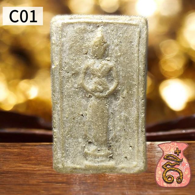 พระผงน้ำมัน วัดชนะสงคราม 2491