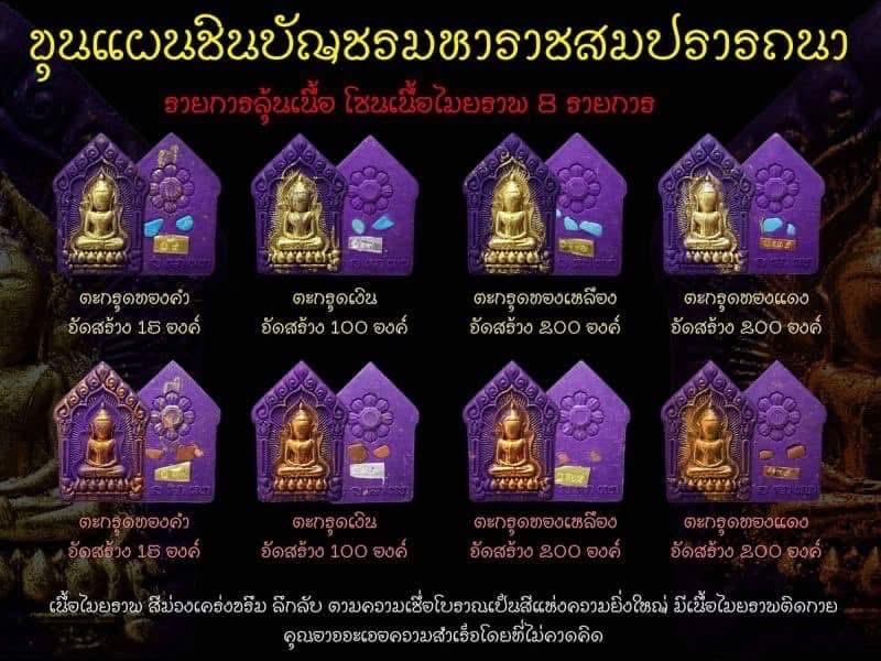 38] ขุนแผนชินบัญชรมหาราชสมปรารถนา หลวงปู่ชัชวาลย์ วัดบ้านปูน อยุธยา รูปที่ 12