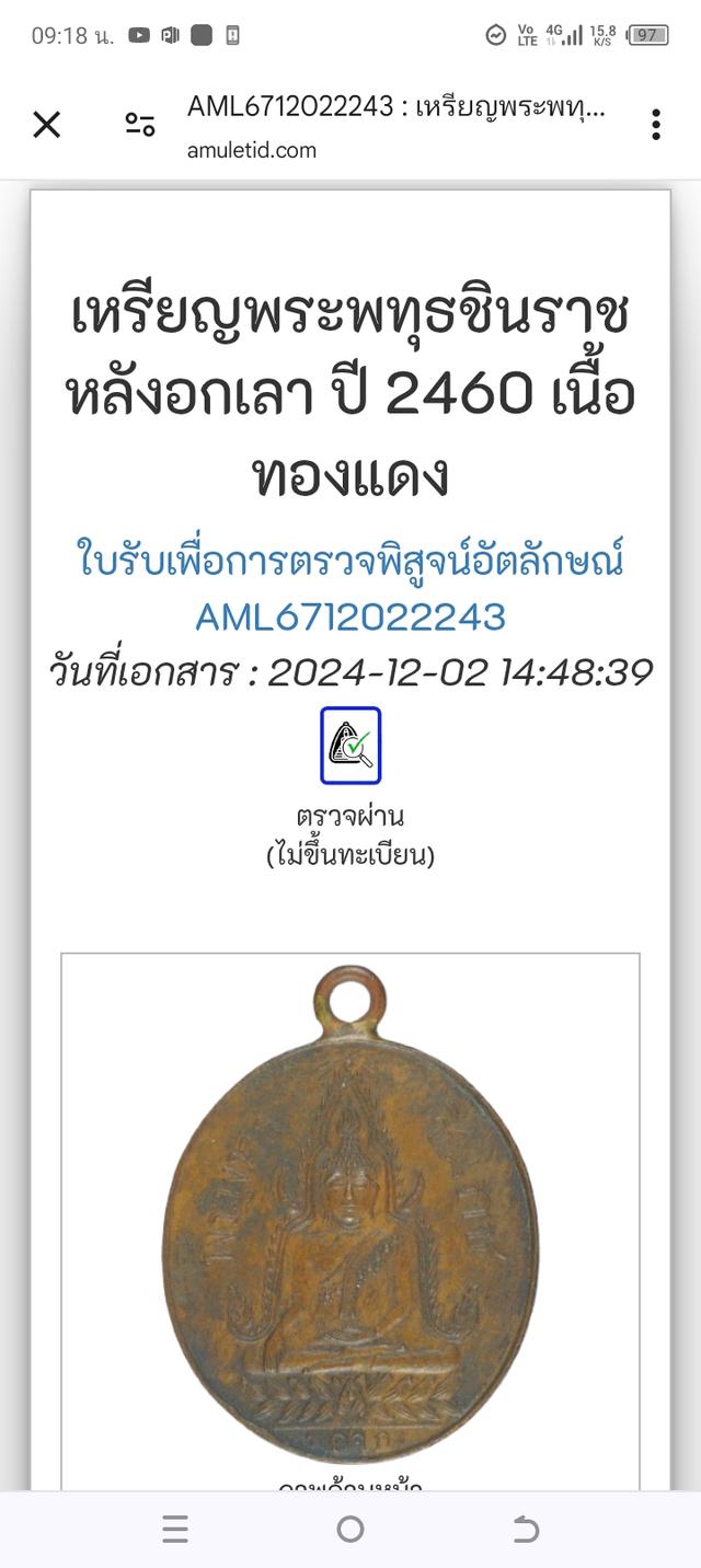 พระเหรียญ