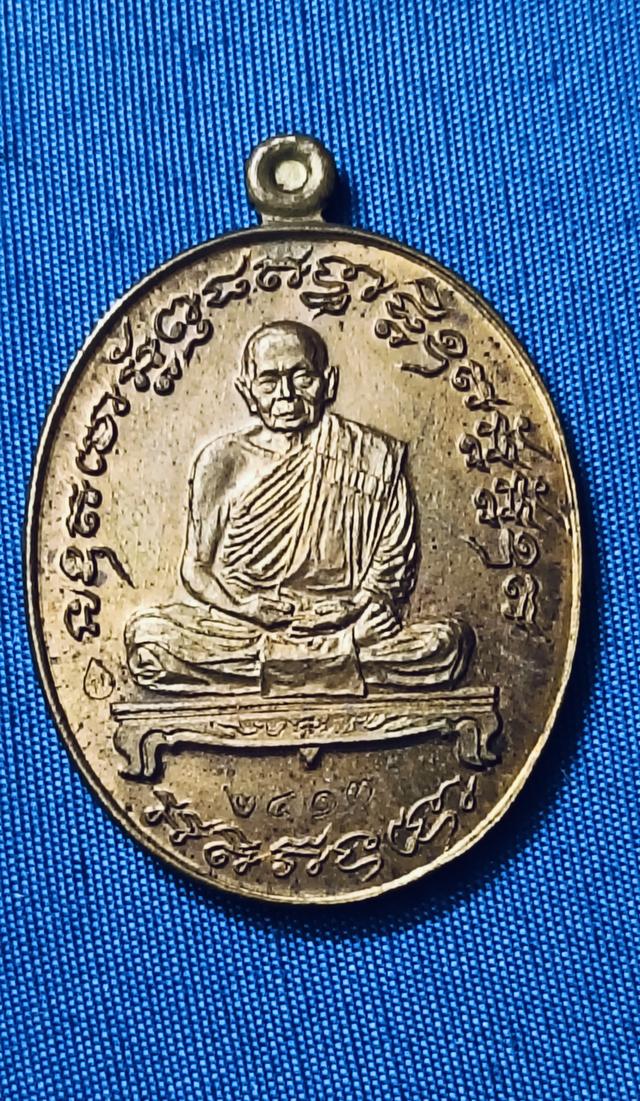 เหรียญ เจริญพร 8 รอบ หลวงพ่อฟู วัดบางสมัคร