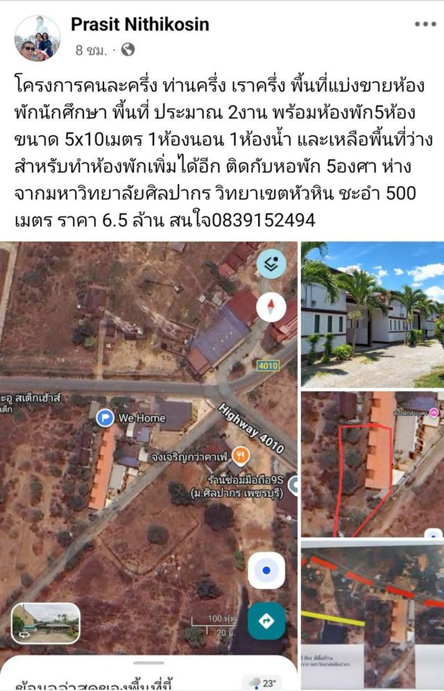 โครงการคนละครึ่ง ท่านครึ่ง เราครึ่ง พื้นที่แบ่งขายห้องพักนักศึกษา พื้นที่ประมาณ 2 งาน พร้อมห้องพัก จำนวน 5 ห้อง และเฟอร์นิเจอร์ ขนาด 5x10 เมตร 4