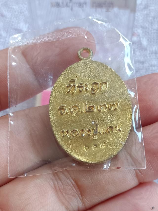 เหรียญหล่อห่มคลุม (ร.ศ.๒๓๗) หลวงปู่แสน วัดบ้านหนองจิก ปี๖๑