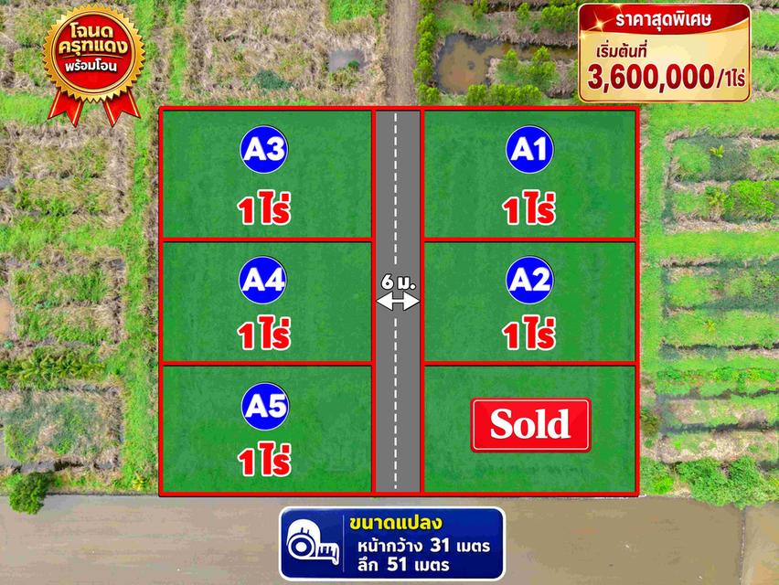 ขายที่ดิน ลาดกระบัง–สนามบินสุวรรณภูมิ เพียง 3,600,000 บาท / 1 ไร่ 2