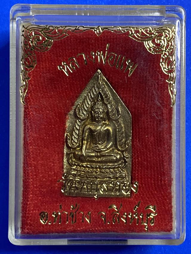 พระพุทธชินราช เสาร์5 แพ91 หลวงพ่อแพ วัดพิกุลทอง สิงห์บุรี 4