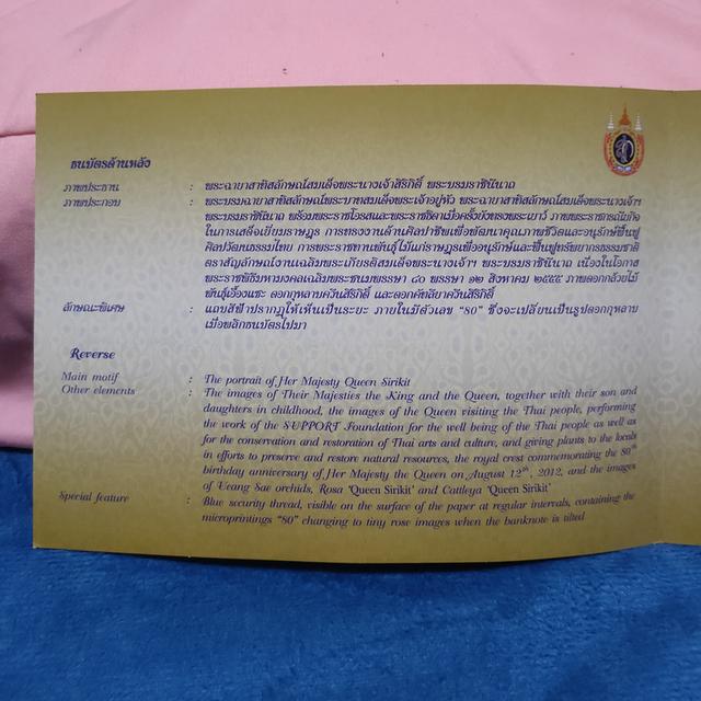 ธนบัตร 80 บาท สมเด็จพระพันปีหลวง