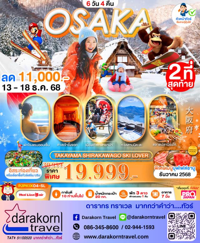 รวมทัวร์ไฟไหม้ ทัวร์ลดราคา เงินพร้อม พาสปอร์ตพร้อม