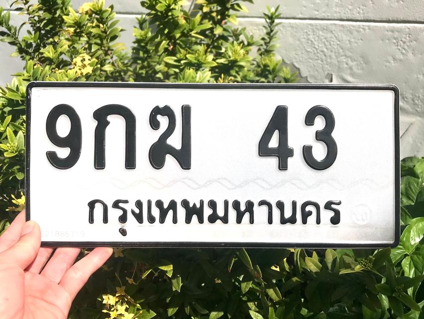 ขายเลขทะเบียนสวย 43,47,71,2499 2