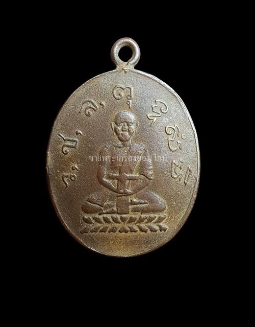 เหรียญหลวงพ่อห้อง วัดช่องลม จ.ราชบุรี ปี2465 เนื้อทองแดง
