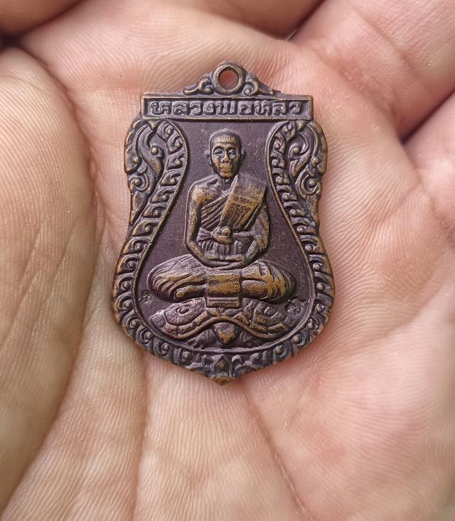 พระเครื่องหลวงปู่หลิว