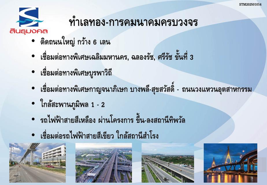 ปล่อยเช่าโกดัง คลังสินค้าสินธุมงคล 4