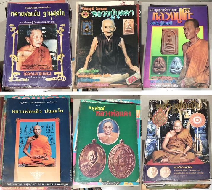 ขายเหมาหนังสือพระเก่า 53 เล่ม สภาพเก่าตามเวลา ขายเหมาไม่ขายแยก 4