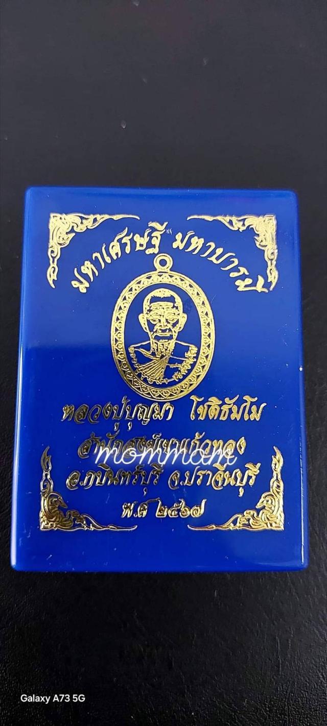 เหรียญรุ่น.มหาเศรษฐีมหาบารมีทองแดงรมดำคุ้ยพื้นลงยาแดง บัวขาวขอบขาวลงยาจีวรเหลือง No.๑๐ ตอกพิเศษ ตอกนำฤกษ์เนื้อกะไหล่เงินคุ้ยพื้นลงยาฟ้า-ลงยาจีวร