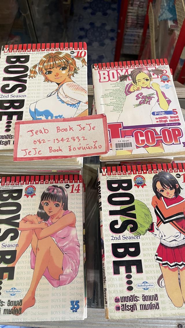 หนังสือการ์ตูน BOYS BE ภาค 2 1-20 จบ ภาค 3 1-6 จบ 3