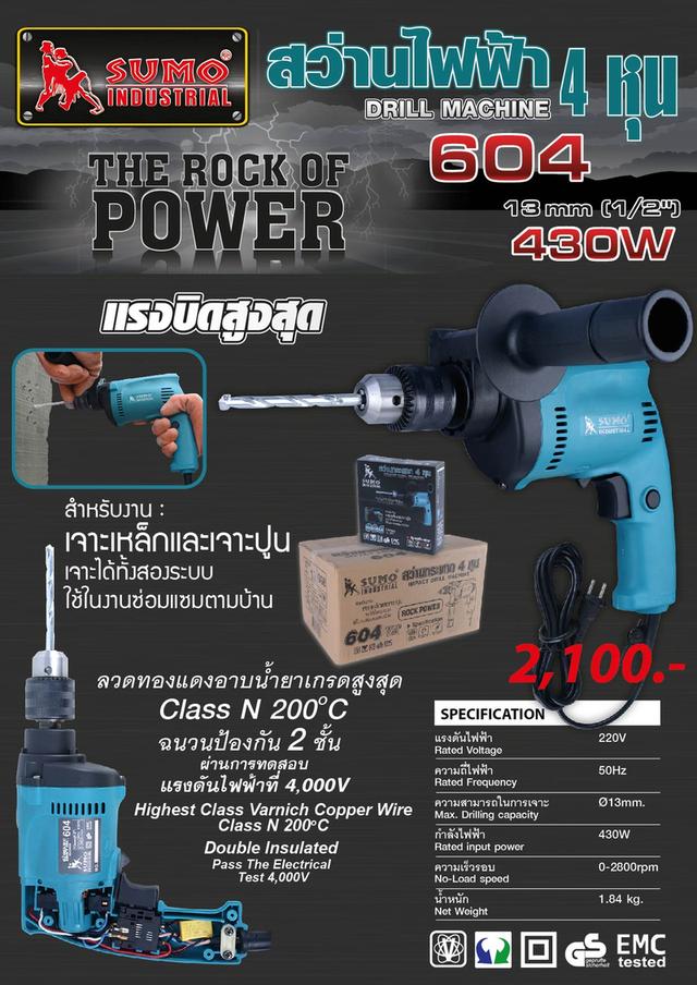 สว่านเจาะเหล็กเจาะปูน