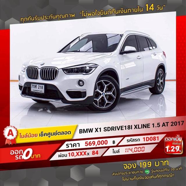 รหัสรถ 1D081 BMW X1  SDRIVE18I XLINE 1.5 19