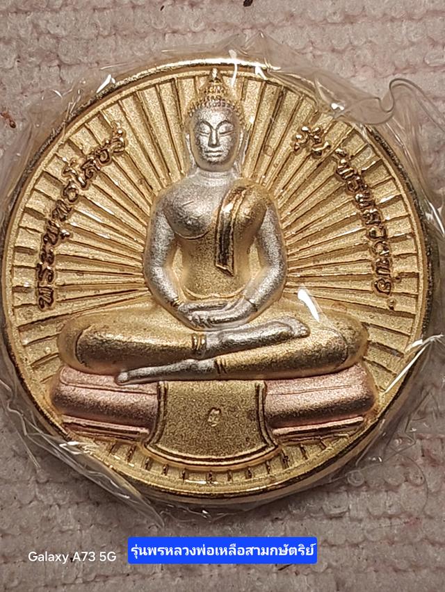 เหรียญพระพุทธโสธร รุ่น "พรหลวงพ่อ" พิธีพุทธาภิเษก 3 วัน ภายในพระอุโบสถหลังใหม่ วัดโสธรวรารามวรวิหาร