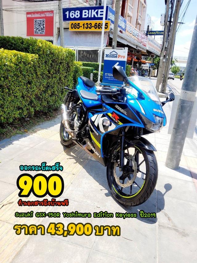 Suzuki GSX-150R Yoshimura Edition Keylessปี2019 สภาพเกรดA 5648 km เอกสารพร้อมโอน