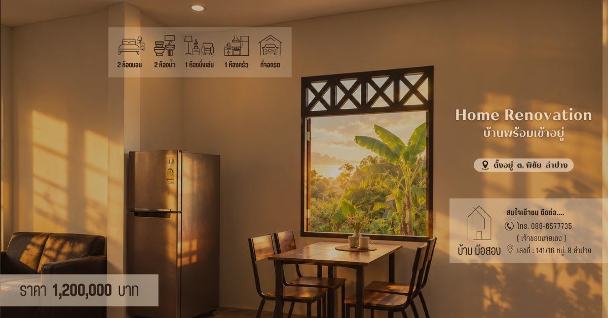 ขายบ้านพร้อมที่ดิน 1 งาน 1.3 ตร.วา (โฉนดครุฑแดง) ต.พิชัย อ.เมือง ลำปาง 4