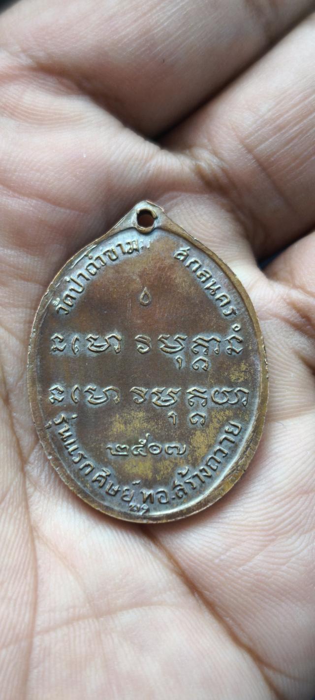 เหรียญอาจารย์ฝั้น รุ่นแรกเนื้อทองแดง 10
