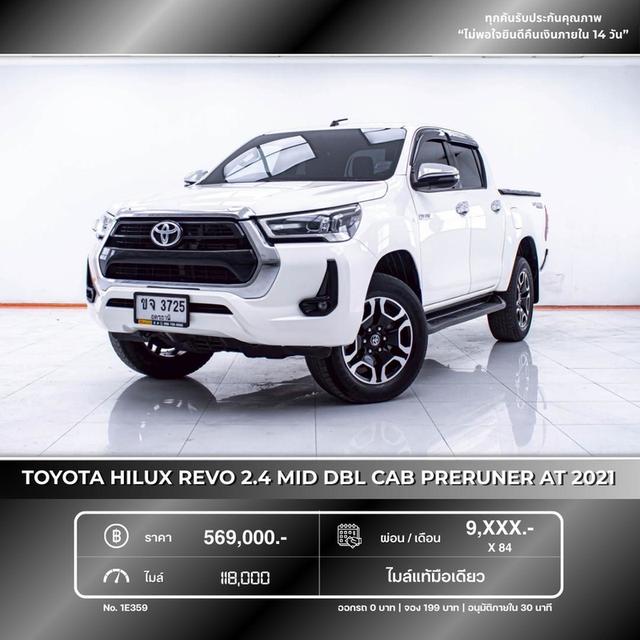 รหัสรถ 1E359 REVO : 2.4 MID DBL CAB PRERUNER 2021