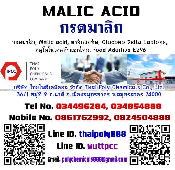 กรดมาลิก, กลูโคโนเดลต้าแลกโทน, มาลิกแอซิด, วัตถุเจือปนอาหาร E296, Malic acid, Glucono Delta Lactone  4