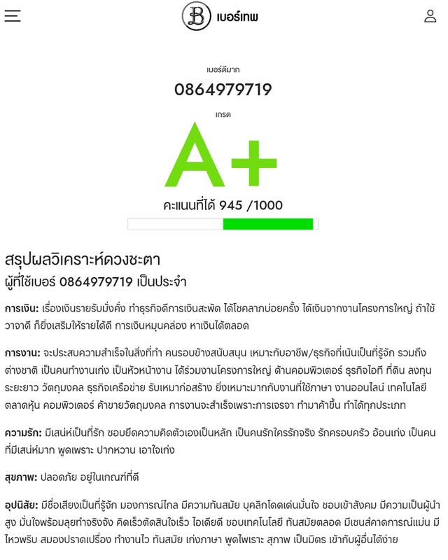 เบอร์มงคล A+ 2