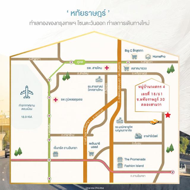 🚩 ขายบ้านเดี่ยว 2 ชั้น 59.7 ตารางวา หมู่บ้านวงศกร 4 ซอยหทัยราษฎร์ 30 20