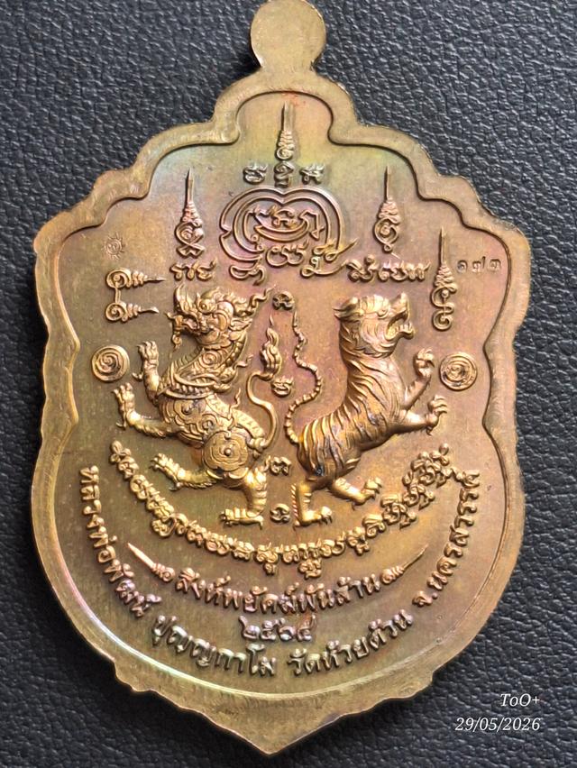 หลวงพ่อพัฒน์ เสมาสิงห์พยัคฆ์พันล้าน รูปย่อยที่ 2