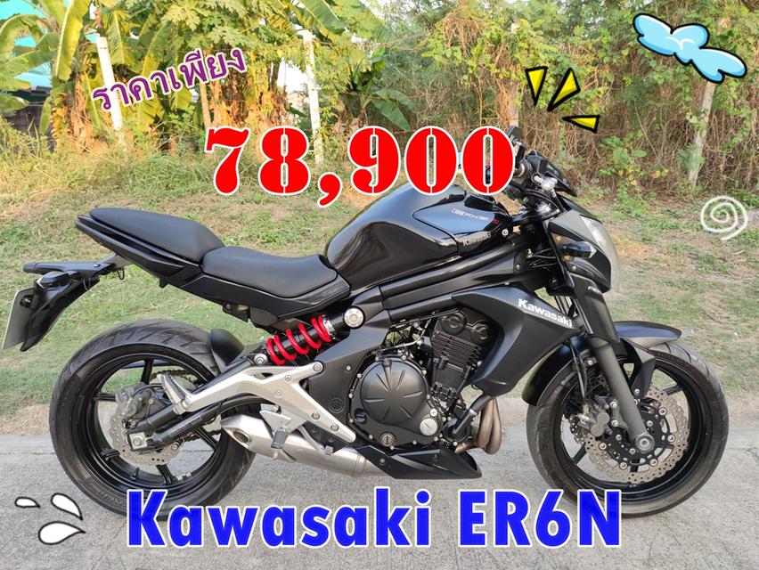 เก็บเงินปลายทาง  Kawasaki ER6N ABS  1