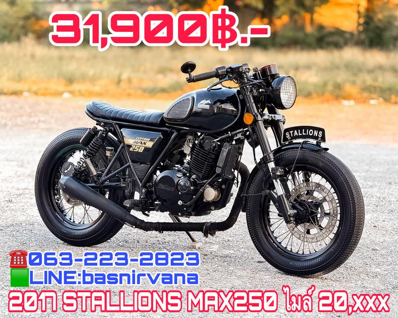 2017 STALLIONS MAX250 ราคาเพียง 🅱️ 31,900.- 🅱️ บาทขายเงินสดเท่านั้น